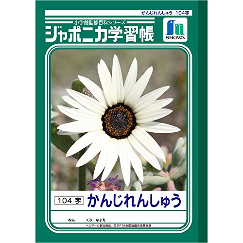 5 books pack JL-50-1 Showa note japonica learning book, B5 practice kanji characters 104 + character reader into (japan import)