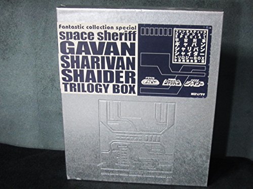 宇宙刑事ギャバン・シャリバン・シャイダー　トリロジーBox Amazon.co.jp: 宇宙刑事ギャバン・シャリバン・シャイダー
