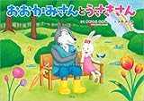おおかみさんとうさぎさん