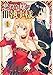 悪役令嬢の執事様 破滅フラグは俺が潰させていただきます 1巻 (デジタル版ガンガンコミックスONLINE)