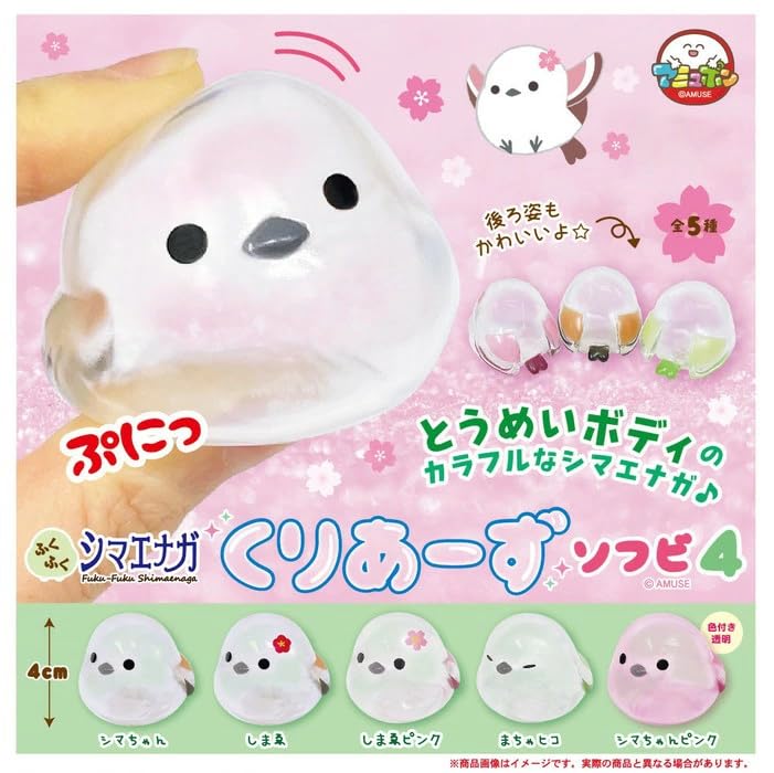 Amazon.co.jp: ふくふくシマエナガくりあーずソフビ4 [全5種
