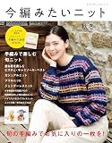 今編みたいニット秋冬2026-2027
