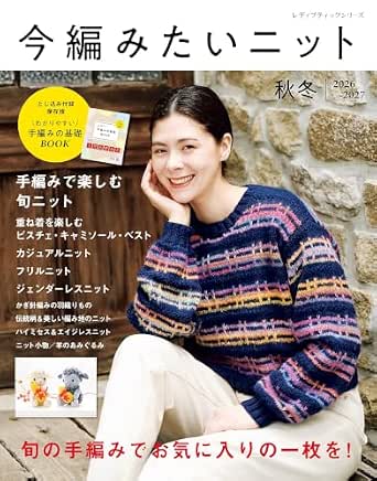今編みたいニット秋冬2026-2027
