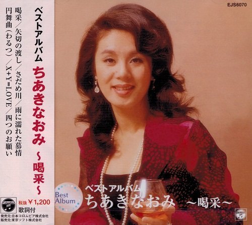 喝采 歌詞 ちあきなおみ サントリー BOSS CMソング ふりがな付 - うたてん