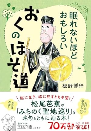 奥の細道―マンガ日本の古典 (25) | 矢口 高雄 |本 | 通販 | Amazon