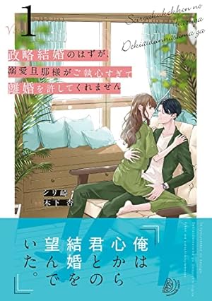 鬼の若様と偽り政略結婚～十六歳の身代わり花嫁～　全3巻 ヨドバシ.com - 鬼の若様と偽り政略結婚―十六歳の身代わり花嫁