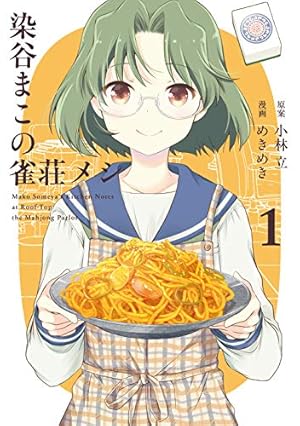 初版 怜 Toki 1 コミック 漫画 本 2016 小林 立,めきめき ビッグ Amazon.co.jp: 怜-Toki-(1) (ビッグガンガンコミックス) : 小林 立