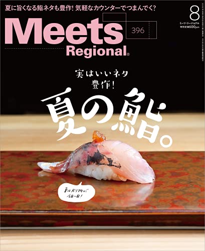 Meets Regional 月刊誌/京阪神エルマガジン社