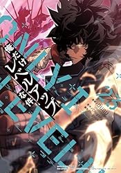 俺だけレベルアップな件7 俺だけレベルアップな件 7 (piccomics) | DUBU(REDICE STUDIO