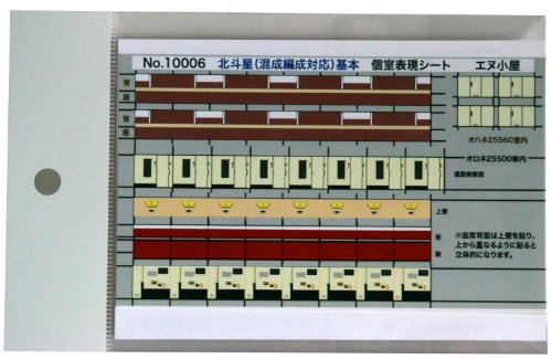 N calibro 10006 cuccetta del treno foglio di rappresentanza lato interno Hokutosei (organizzazione ibrida) di base (japan import)
