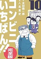 SHOP LEAD 航太郎 コンビニいちばん　全13巻セット コンビニいちばん!!【完全版】 (全13巻) Kindle版