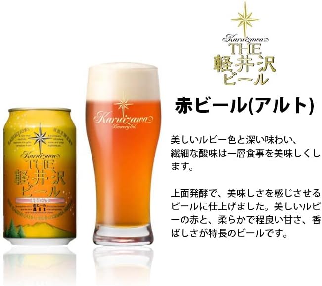 長野県THE 軽井沢ビール 定番 缶 8種 12本 【ギフ】 飲み比べセット クラフトビール