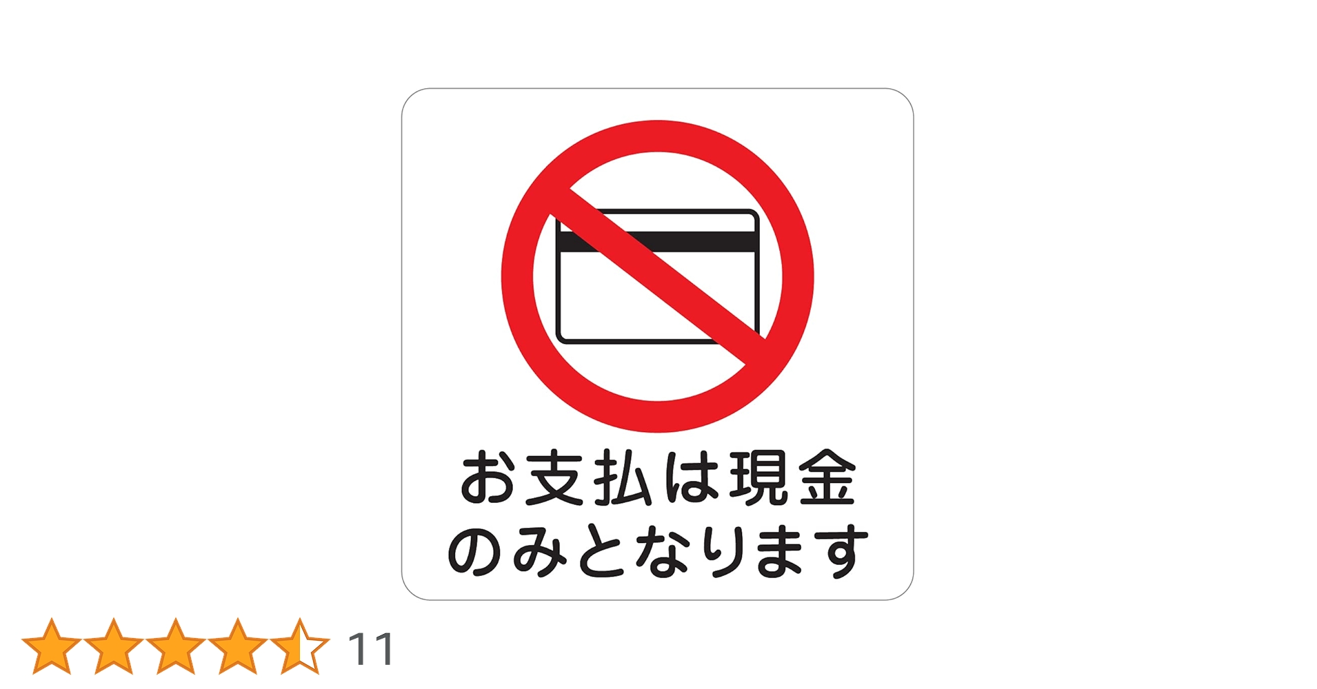 Amazon | シール ステッカー sticker 9x9cm 日本製(お支払は現金