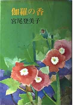 宮尾登美子全集 3-11巻 9冊 宮尾登美子全集 3-11巻 9冊 宮尾登美子全集 3-11巻 9冊