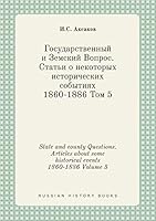 State and county Questions. Articles about some historical events 1860-1886 Volume 5 5519441774 Book Cover