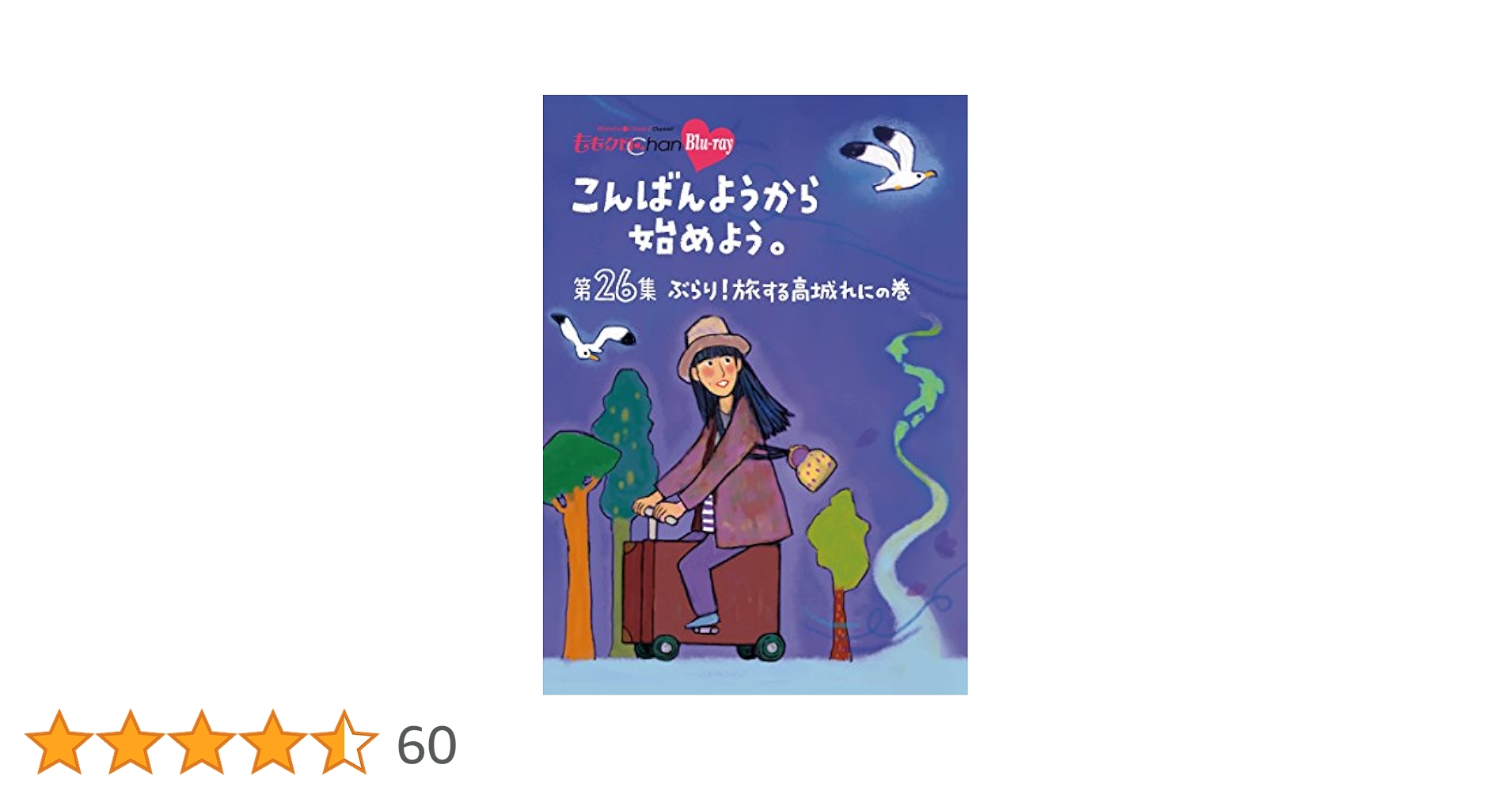 ももクロChan 第5弾 こんばんようから始めよう。 第22集〈2枚組〉✕5 ももクロChan 第5弾 こんばんようから始めよう。Blu-ray 初回版