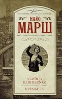 Ubiytsa, vash vyhod! Premera 5170820747 Book Cover