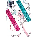 「最初の男」になりたがる男、「最後の女」になりたがる女　夜の世界で学ぶ男と女の新・心理大全