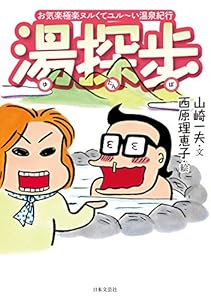 湯深歩