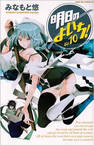 Amazon.co.jp: 明日のよいち! (15) (少年チャンピオン・コミックス