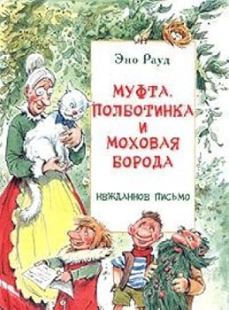 Three Jolly Fellows. Book 1 - Book #1 of the Naksitrallid