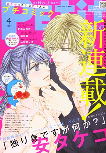 無料電子書籍 pdf プチコミック 2020年 04 月号 [雑誌] バイ