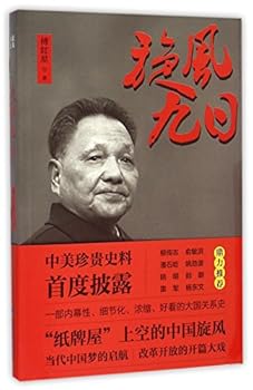 Paperback Mr. Deng Goes to Washington (Chinese Edition) [Chinese] Book