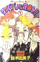 (1) (Kodansha Comics Kiss (303 volumes))! Bouquet to Kusobaba~a (2000) ISBN: 406325903X [Japanese Import] 406325903X Book Cover