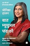 Baat Mutual Funds KI