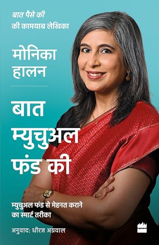 Baat Mutual Funds KI