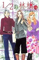 Apple 1/2 (12) (Kodansha Comics Kiss) (2008) ISBN: 4063407268 [Japanese Import] 4063407268 Book Cover