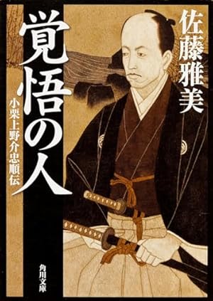 小栗上野介忠順と幕末維新――『小栗日記』を読む 小栗上野介忠順と幕末維新 / 高橋 敏【著】 - 紀伊國屋書店ウェブ