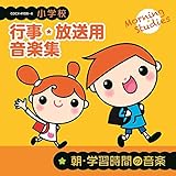 ���w�Z �s���E�����p���y�W ���E�w�K���Ԃ̉��y