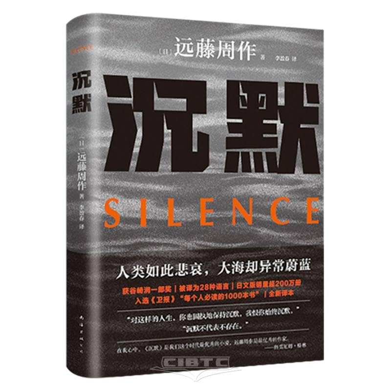 沉默：人类如此悲哀，大海却异常蔚蓝Silence (Hardcover