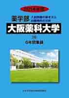 薬学部第一薬科大学: 6年間集録 (2014年度) (私立大学別薬学部入試問題の解き方と出題傾向の分析 27) 薬学部第一薬科大学: 6年間集録 (2014年度) (私立大学別薬学部