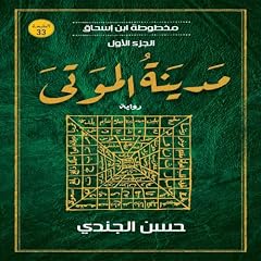 مدينة الموتى cover art