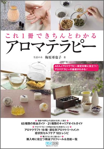 アロマテラピー完全ガイド　上下巻 Amazon.co.jp: アロマセラピー完全ガイド (上下巻セット