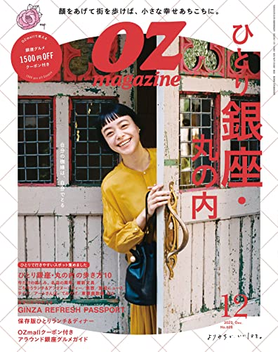 OZmagazine (オズマガジン) 2022