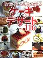 週刊 パティシエと作るケーキ＆デザート(40号～69号、80号～100号) 週刊 パティシエと作るケーキ＆デザート(40号～69号、80号～100