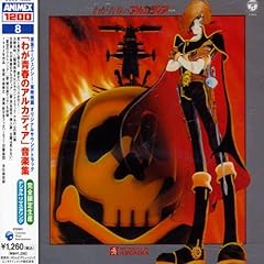 わが青春のアルカディア