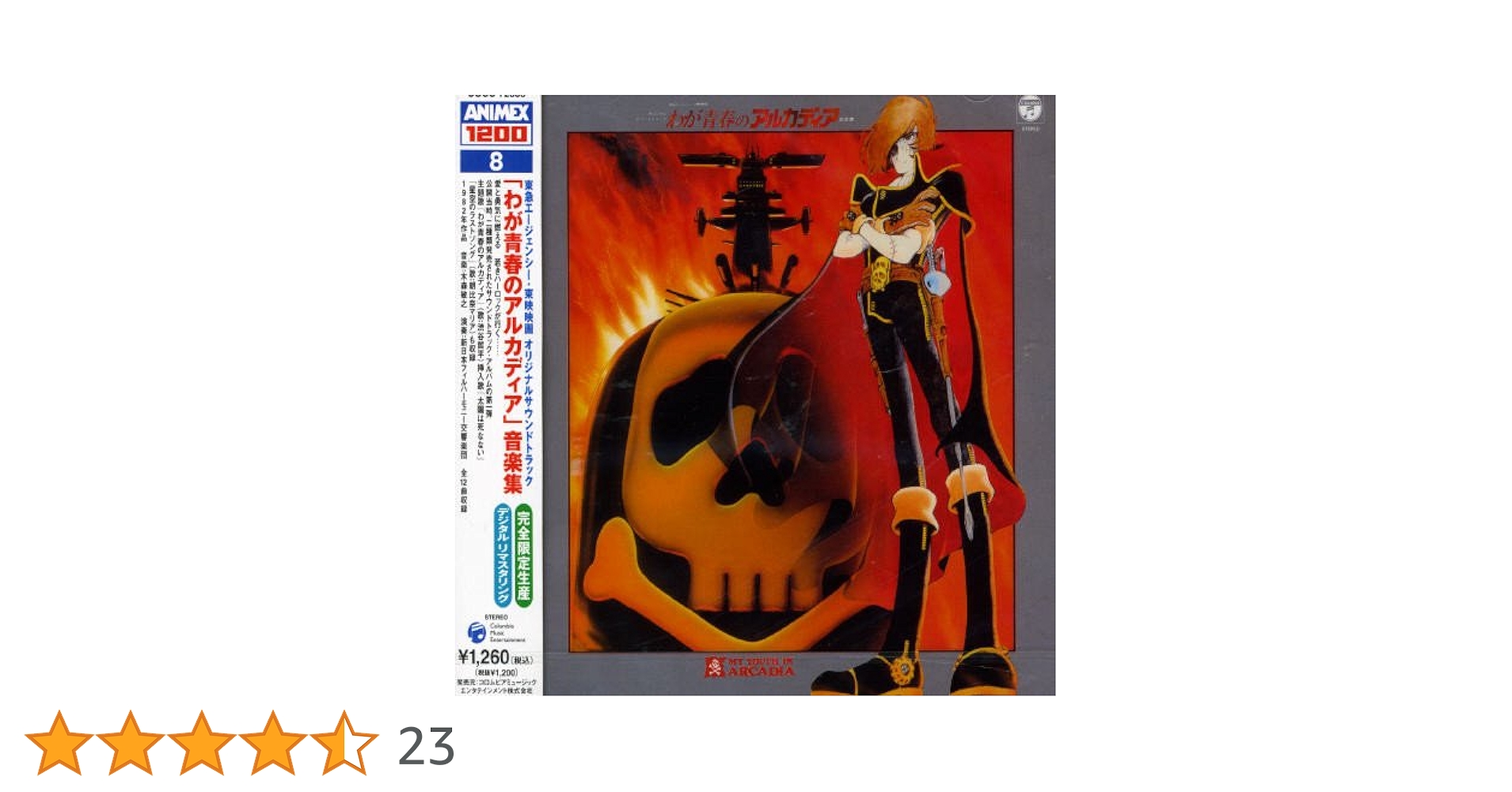 Amazon.co.jp: 〈ANIMEX 1200シリーズ〉(8) 東映映画 わが青春の