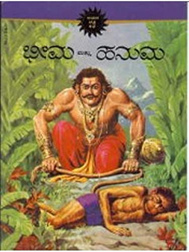 Amara Chithra Katha - Bheema matthu Hanuma
