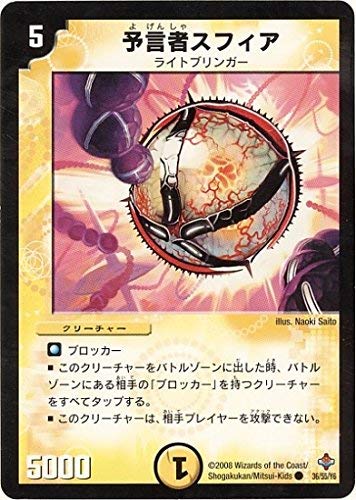 デュエルマスターズ 予言者スフィア デュエルマスターズ 予言者スフィア デュエマ】 予言者スフィア DM27/C