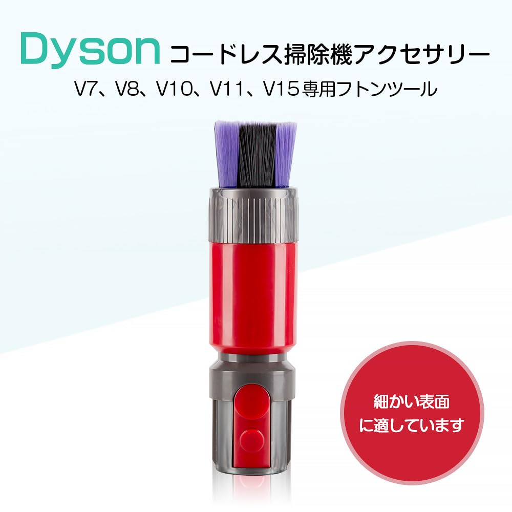 Amazon | ダイソン ソフトブラシ アタッチメント dyson 掃除機 V7 V8