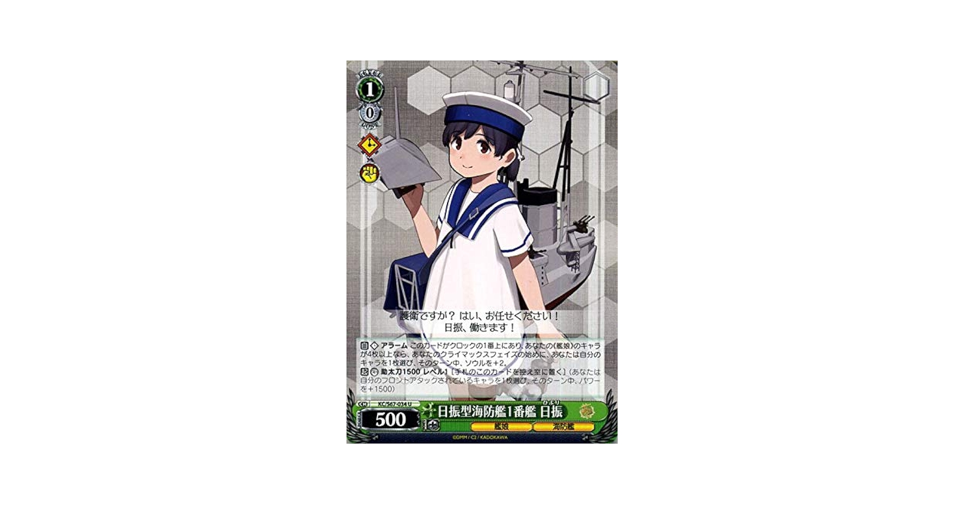 ヴァイスシュヴァルツ 艦これ　択捉　SR KC/S67-025S カードリスト ｜ ヴァイスシュヴァルツ｜Weiβ Schwarz