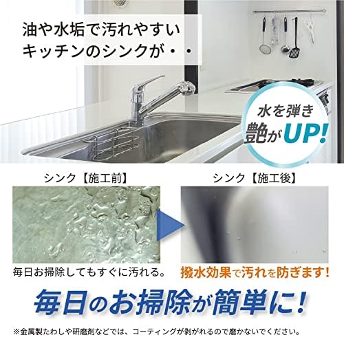 水回りコーティング スプレー 撥水 防汚 防錆 シンク 浴室 キッチン なめらか仕上げ