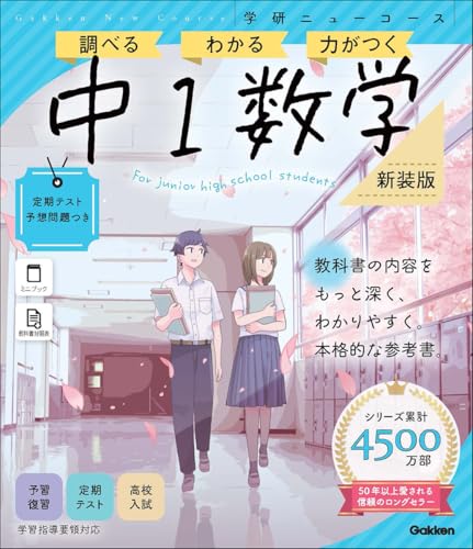 中1数学の表紙