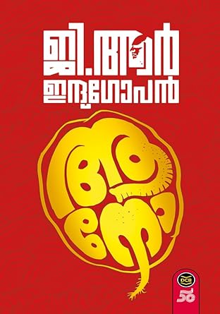 AANO G. R. INDUGOPAN Amazon.in Books