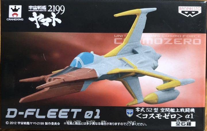 Amazon.co.jp: 宇宙戦艦ヤマト2199 D-FLEET01 4種類 まとめ売り