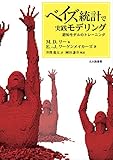 ベイズ統計で実践モデリング: 認知モデルのトレーニング